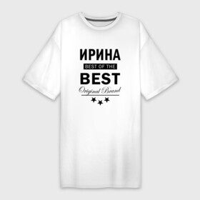Платье-футболка хлопок с принтом ИРИНА BEST OF THE BEST в Тюмени,  |  | best | of the best | the best | из лучших | имена | именная | именные | имя | ира | ирина | иришка | ирка | ирочка | лучший