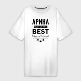 Платье-футболка хлопок с принтом АРИНА BEST OF THE BEST в Тюмени,  |  | best | of the best | the best | арина | ариначка | аринка | ариночка | из лучших | имена | именная | именные | имя | лучшая | с именем