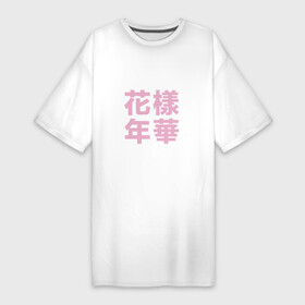 Платье-футболка хлопок с принтом HYYH  Hwa Yong Yeon Hwa  The Most Beautiful Moment in Life в Тюмени,  |  | bangtan | bts | i need you | run | бантан | бантаны | бтс | бтс эра hyyh | ви | джин | намджун | тэхен | хоби | хосок | чг | чимин | чонгук | шуга | юнги