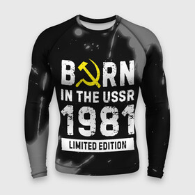 Мужской рашгард 3D с принтом Born In The USSR 1981 year Limited Edition в Тюмени,  |  | 1981 | born | made in | paint | ussr | бабушке | брату | брызги | год | дедушке | день | жене | краска | маме | мужу | папе | рожден | рождения | сделано | сестре | ссср