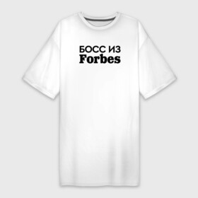 Платье-футболка хлопок с принтом Босс из Forbes в Тюмени,  |  | boss | chef | босс | боссу | директор | директору | коллега | коллеге | начальник | начальнику | офис | офисный планктон | офисный работник | подарок коллеге | работа | руководитель | руководство