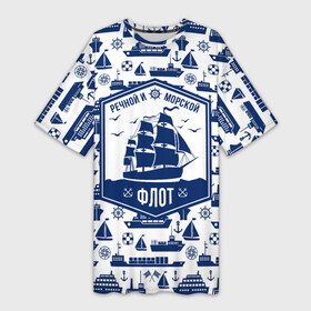 Платье-футболка 3D с принтом Морской и речной флот в Тюмени,  |  | день работников флота | корабль | морской флот | моряк | парусник | речной флот | россия | флот