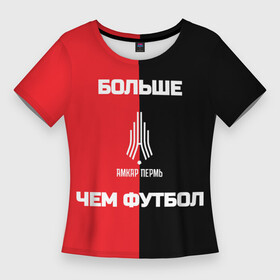 Женская футболка 3D Slim с принтом Амкар  больше, чем футбол в Тюмени,  |  | амкар | болельщик | игра | матч | пермь | регионы | россия | рпл | рфпл | спорт | спортсмен | фанат | фк амкар | футбол | футболист