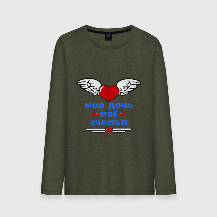 Мужской лонгслив хлопок Моя дочь моё счастье! фото
