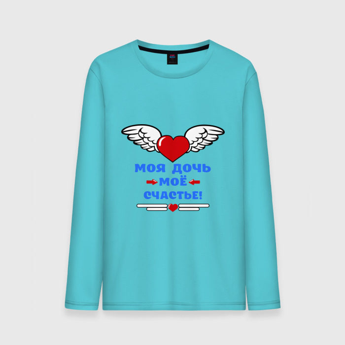 Мужской лонгслив хлопок Моя дочь моё счастье! фото