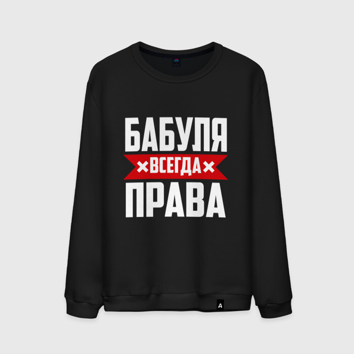 Мужской свитшот хлопок Бабуля всегда права фото