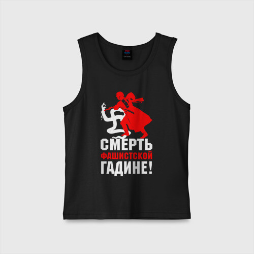 Детская майка хлопок Смерть фашисткой гадине! фото