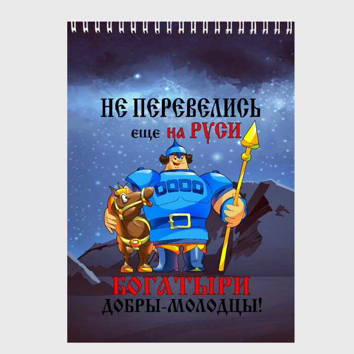 Скетчбук Богатырь фото